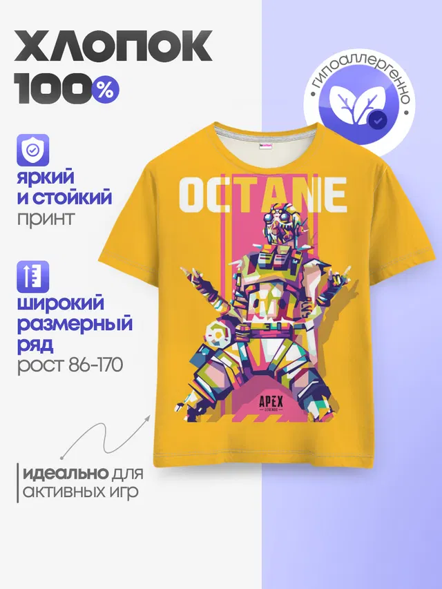 Детская базовая футболка с принтом «Apex Legends — Apex Legends Octane»