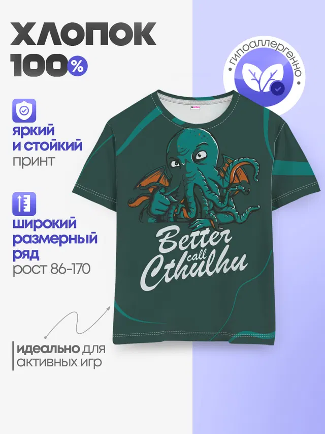 Лучше звоните Ктулху