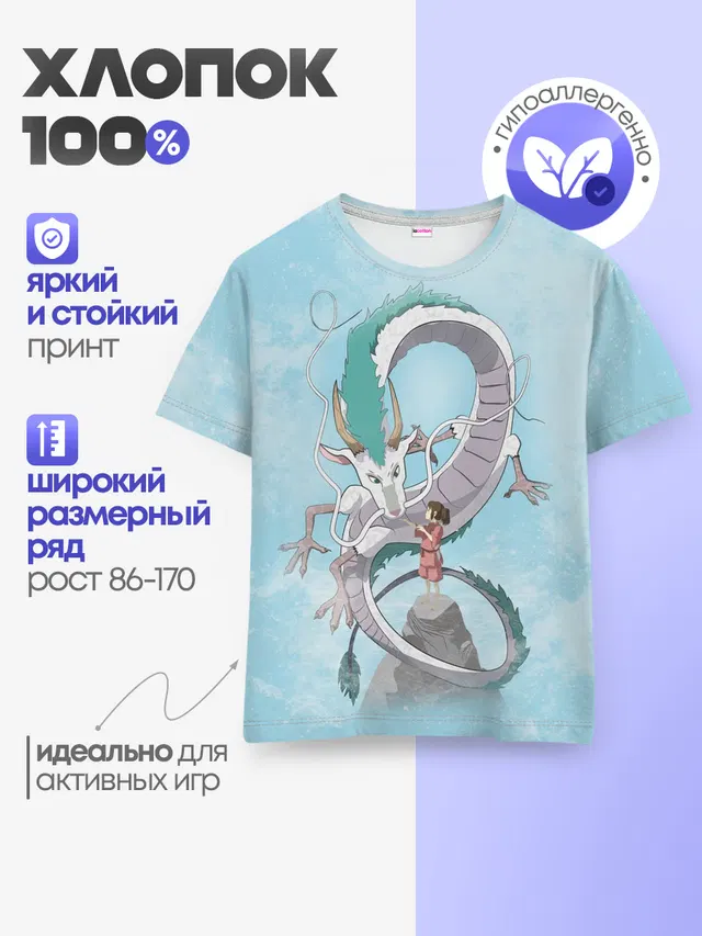 Тихиро на горе с драконом
