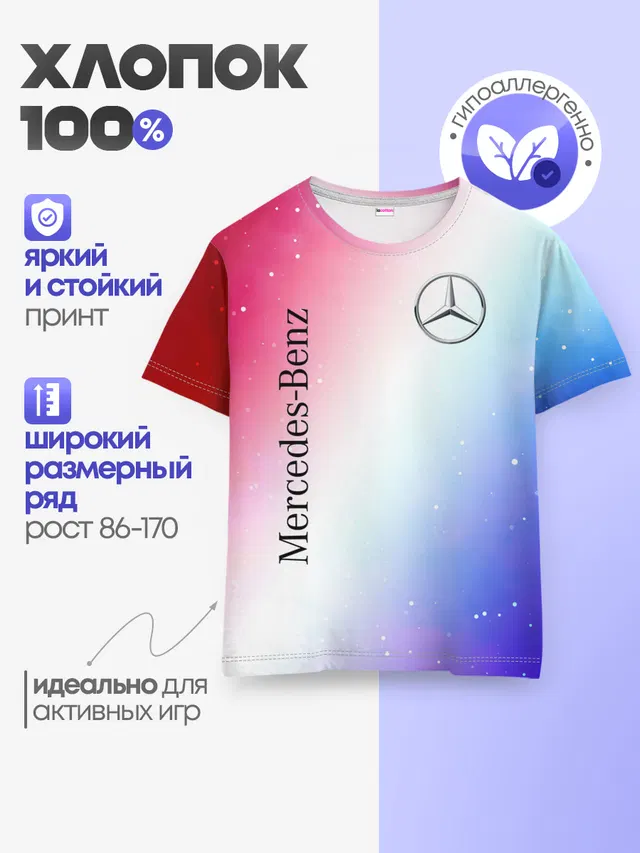 Детская базовая футболка с принтом «Star emblem — MERCEDES — МЕРСЕДЕС»