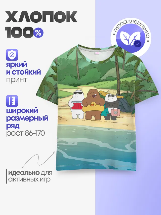 Детская базовая футболка с принтом «Вся правда о медведях — Bears on the beach»