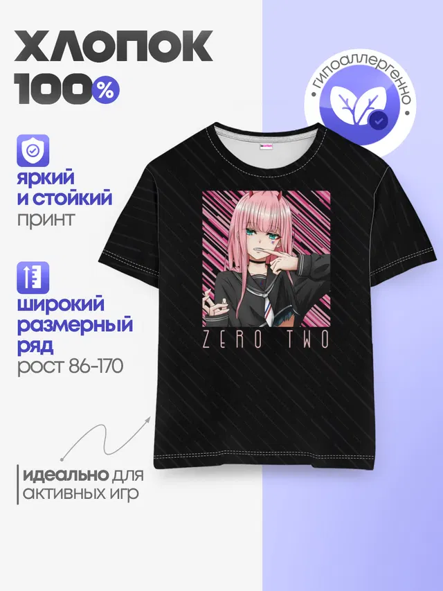 Zero Two в квадрате