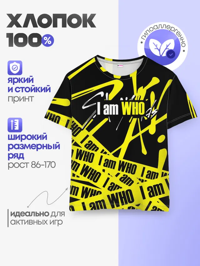 Детская базовая футболка