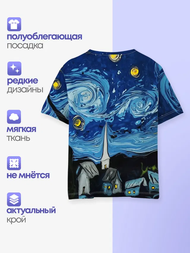 ЗВЁЗДНАЯ НОЧЬ ВАНГОГ