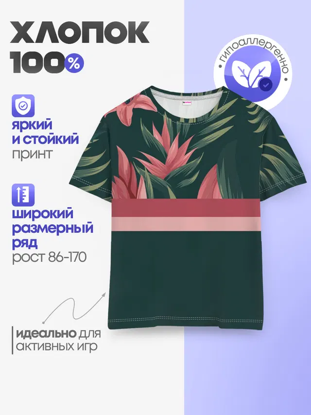 Детская базовая футболка