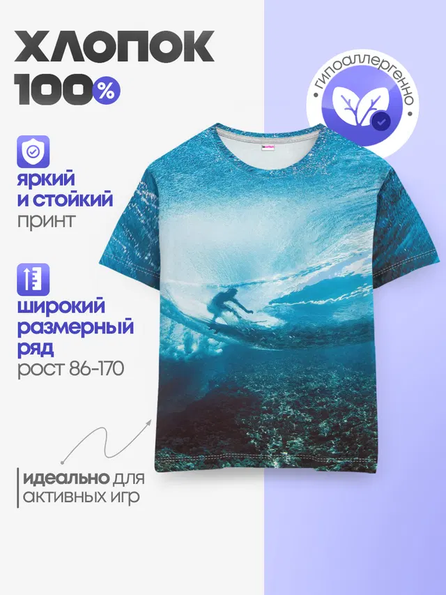 Детская базовая футболка