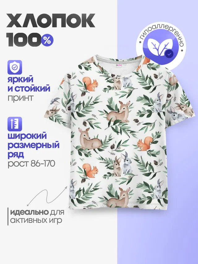 Лесные животные