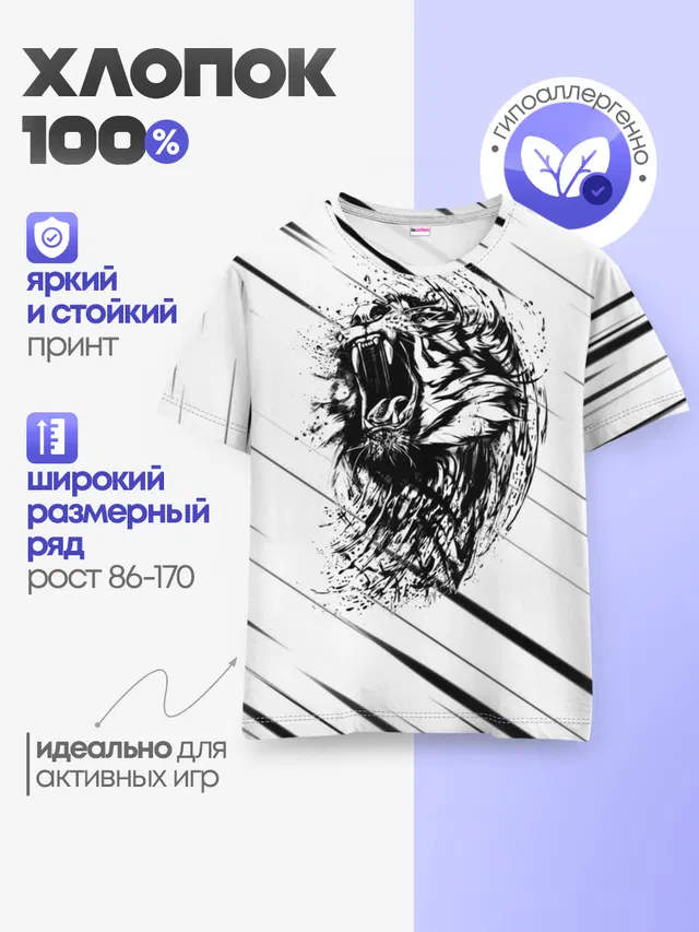 Тигр | Tiger