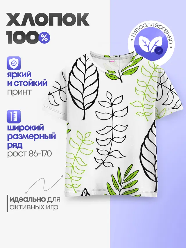 Детская базовая футболка