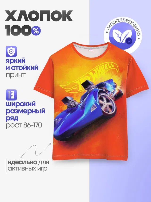 Hot Wheels. Хот Вилс