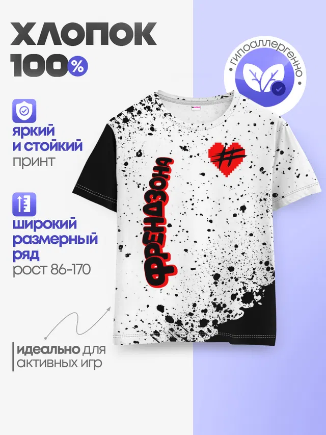 ФРЕНДЗОНА