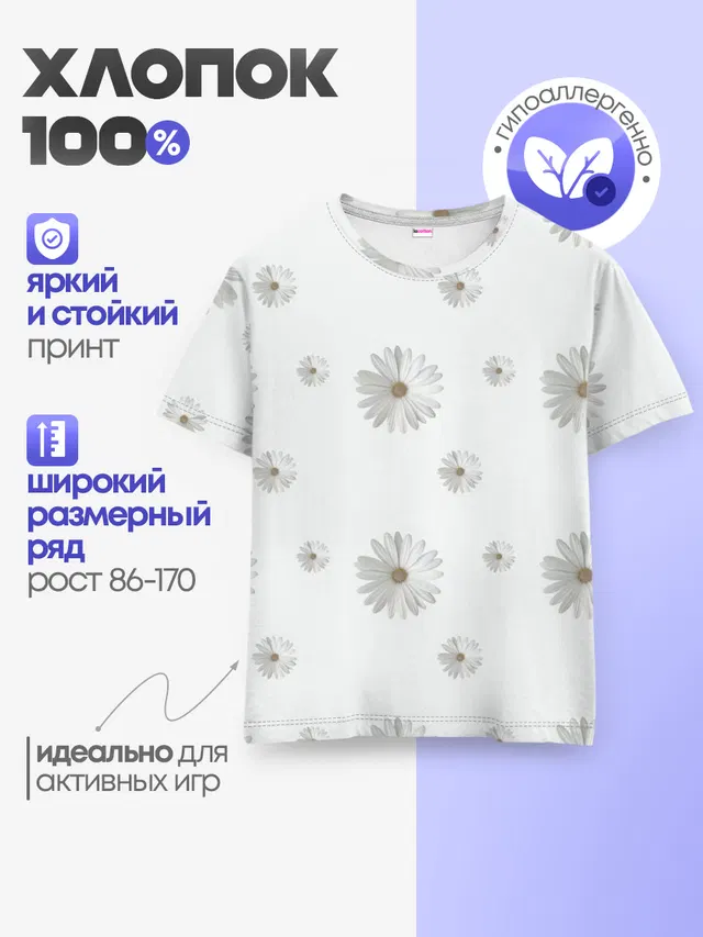 Ромашки