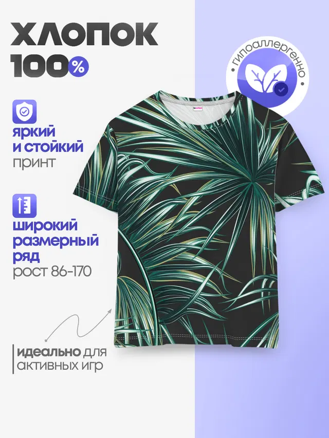 Детская базовая футболка