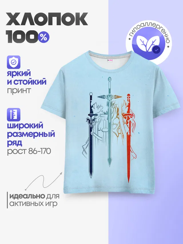 Детская базовая футболка с принтом «Sword Art Online»