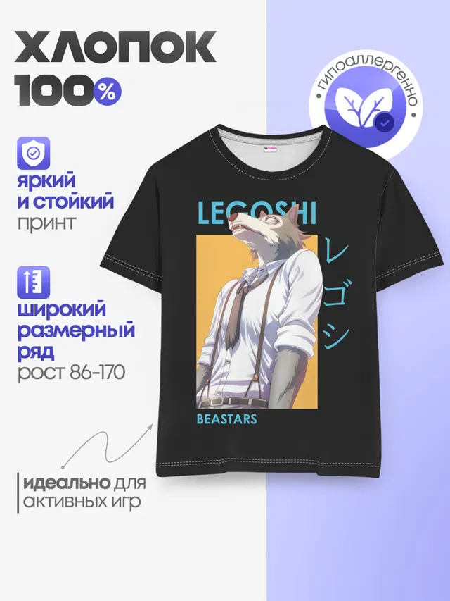 Детская базовая футболка с принтом «Beastars — Legoshi Art»