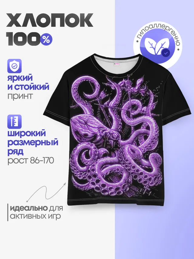 Фиолетовый Кракен
