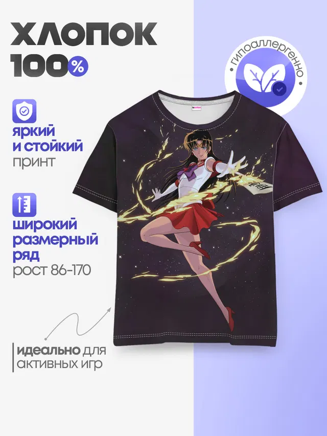 Детская базовая футболка с принтом «Sailor Moon — SAILOR MARS»