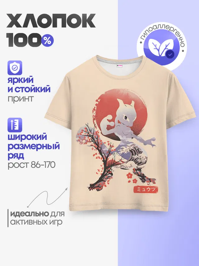 Mewtwo
