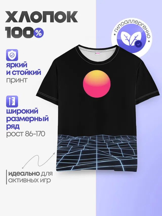 Детская базовая футболка