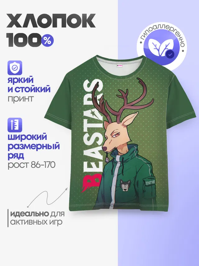 Детская базовая футболка с принтом «Beastars — Выдающиеся звери»