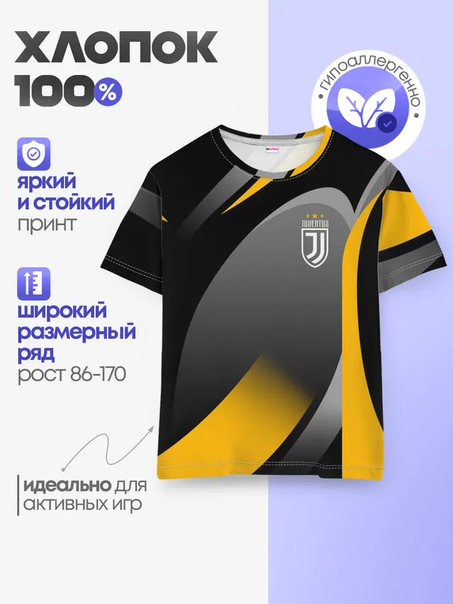 Детская базовая футболка с принтом «Ювентус — Juventus Uniform»