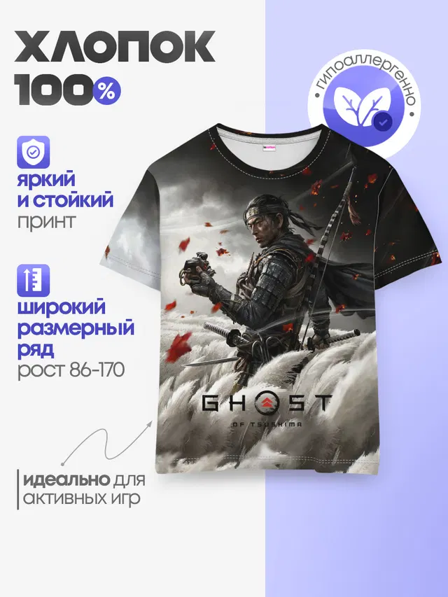Детская базовая футболка с принтом «Разные игры — Ghost of Tsushima»