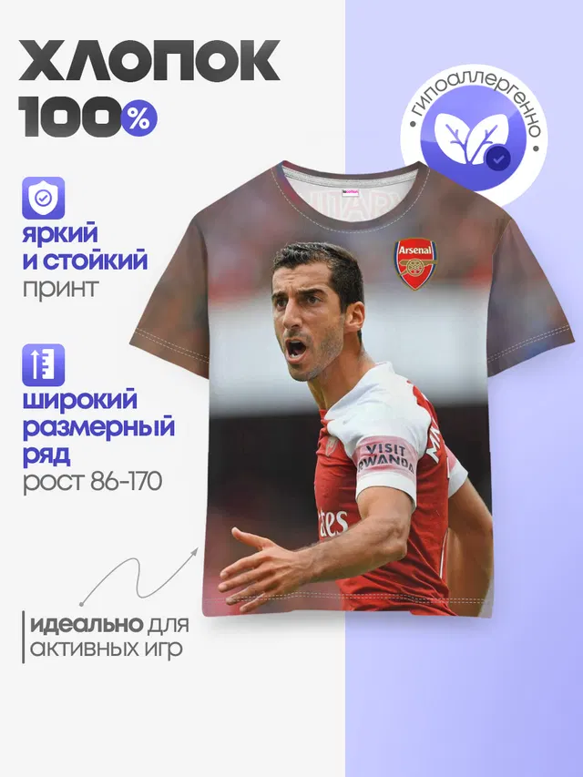 Детская базовая футболка с принтом «Генрих Мхитарян — H. Mkhitaryan — Arsenal»
