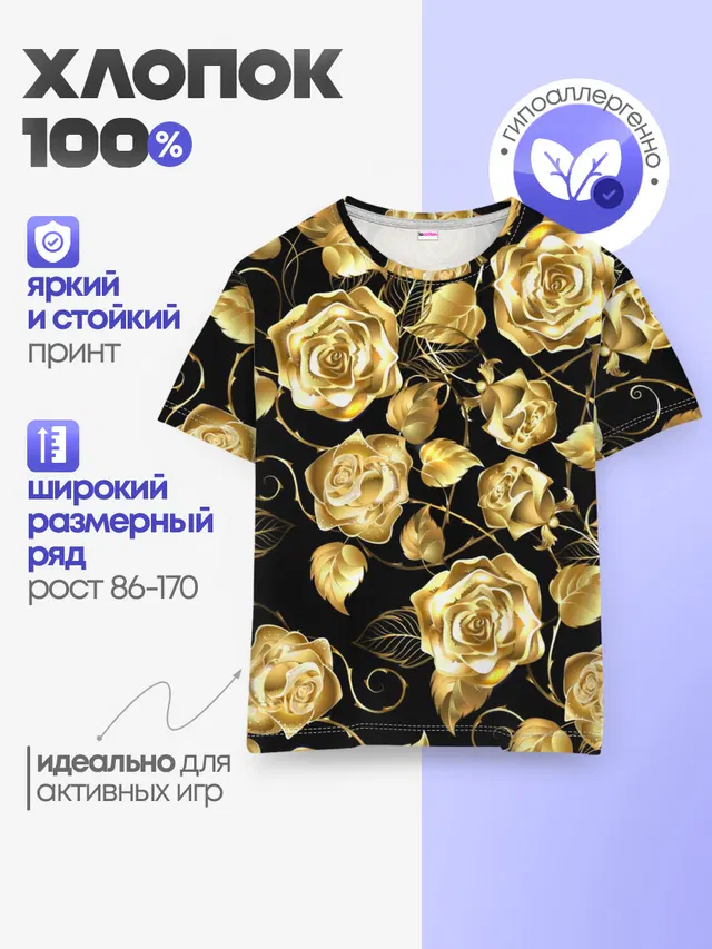 Детская базовая футболка с принтом «Цветы — Golden Roses»