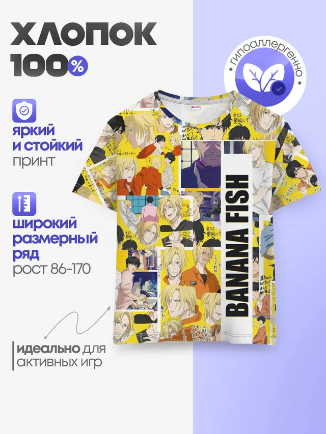 Banana Fish