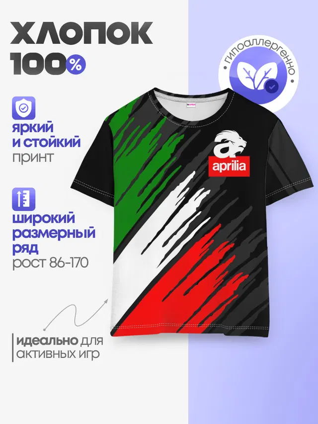 Детская базовая футболка с принтом «Разные мотоциклы — APRILIA — АПРИЛИЯ — ITALIA»