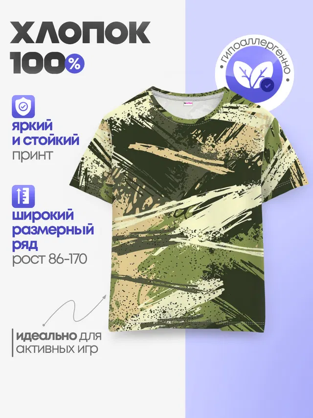КАМУФЛЯЖ