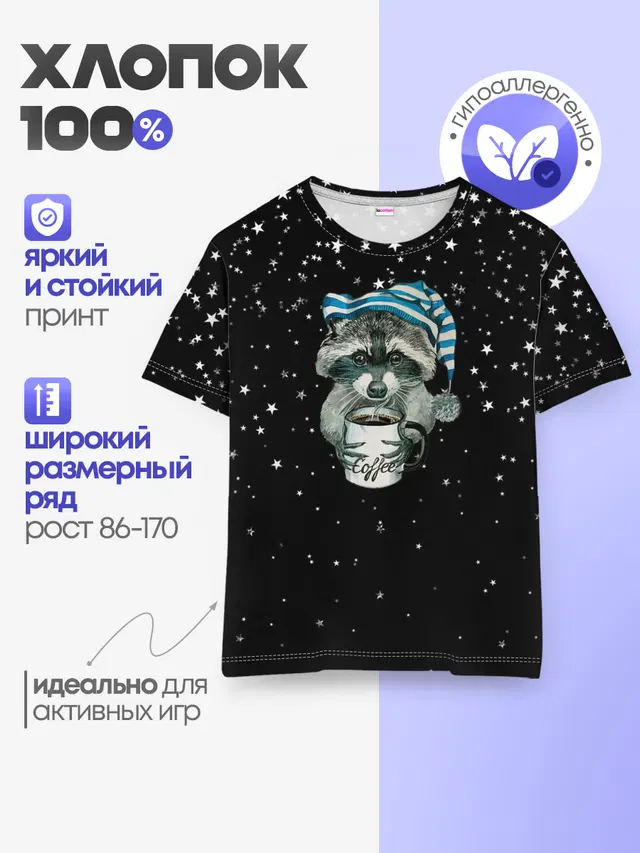 Детская базовая футболка