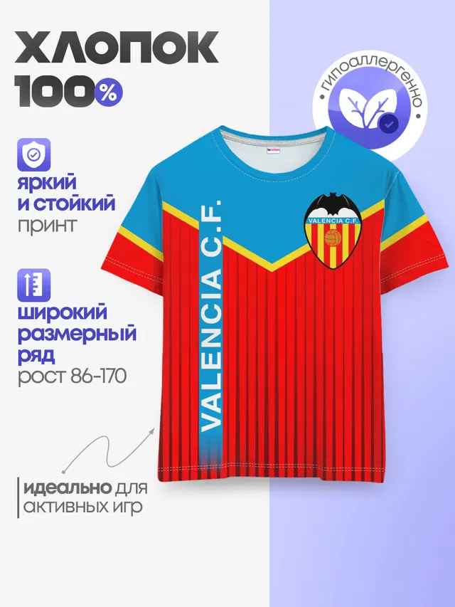 Детская базовая футболка с принтом «Valencia — FC VALENCIA — ФК ВАЛЕНСИЯ»