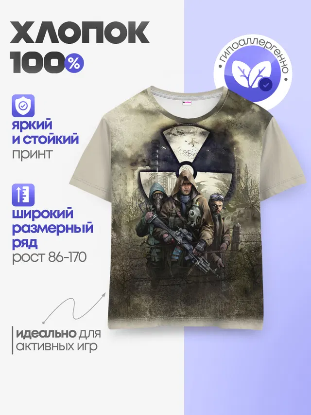 Детская базовая футболка с принтом «Stalker — ЧИСТОЕ НЕБО»