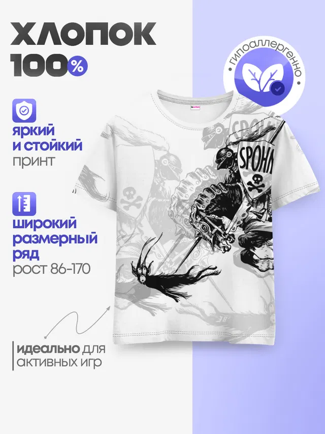 Всадник и чёрт