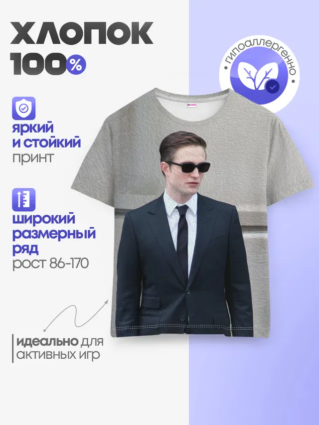 Роберт Паттинсон