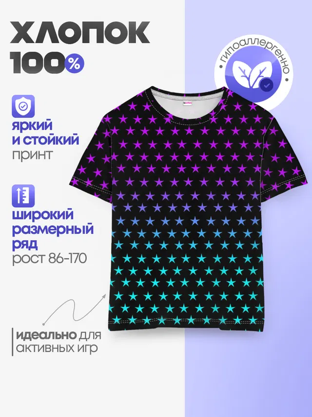 НЕОНОВЫЕ ЗВЁЗДЫ