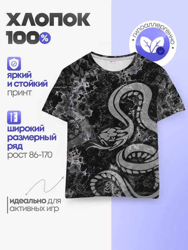 Детская базовая футболка с принтом «Змеи — COBRA RAGE»