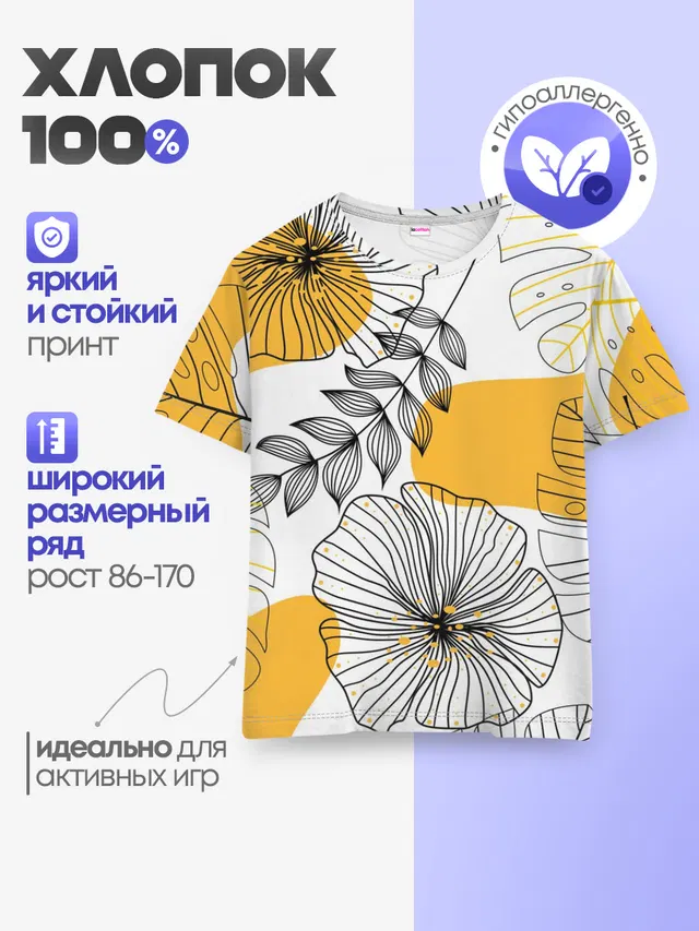 Детская базовая футболка