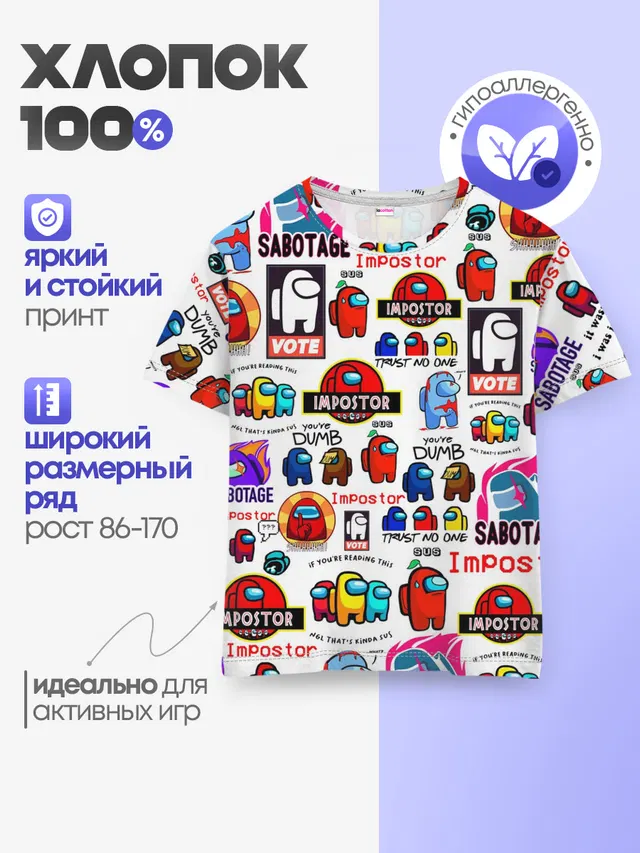 Детская базовая футболка с принтом «Амонг Ас»