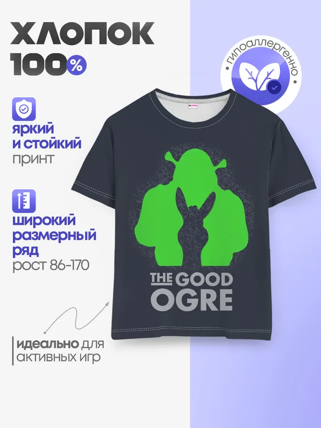 Добрый людоед