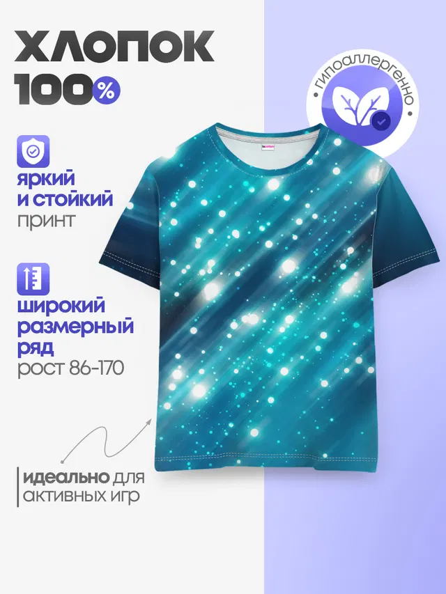 Детская базовая футболка с принтом «Волшебство Magic»