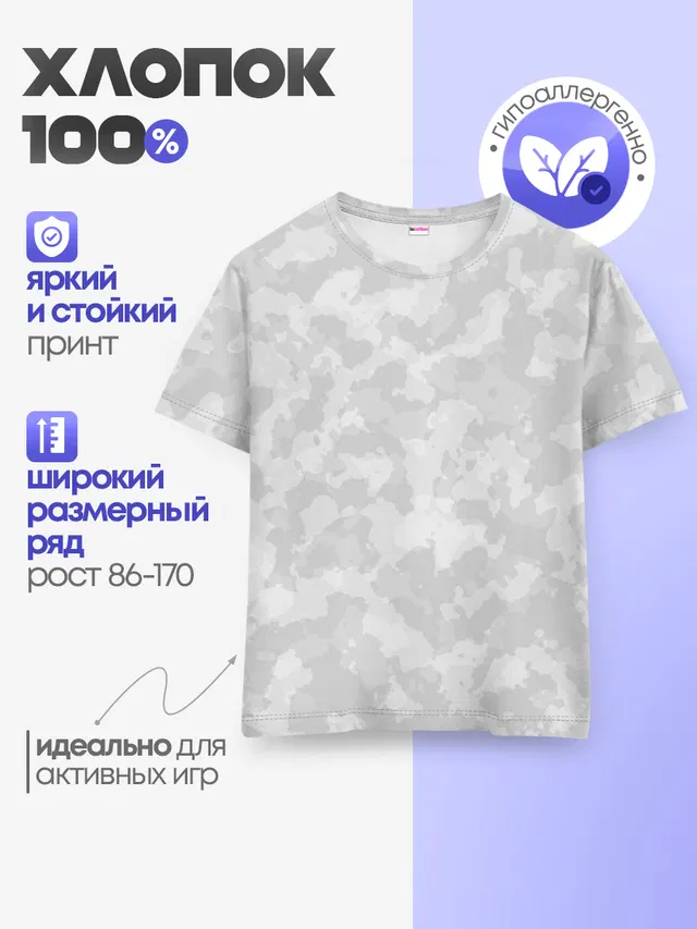 СНЕЖНЫЙ КАМУФЛЯЖ