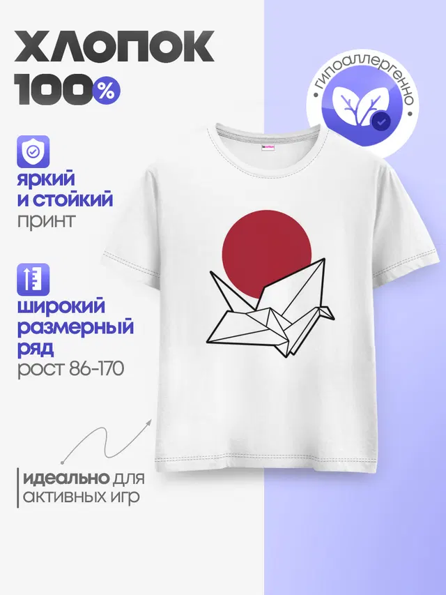 БУМАЖНЫЙ ЖУРАВЛЬ | PAPER CRANE