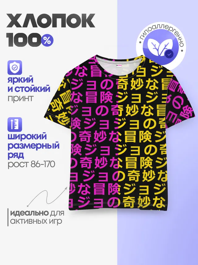 Иеороглифы джоджо