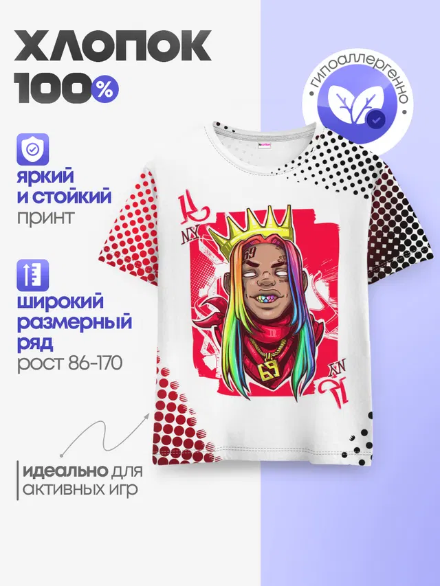 Детская базовая футболка с принтом «6IX9INE — 6ix9ine King Up»