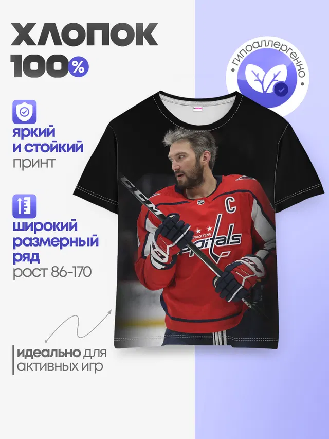 Александр Овечкин