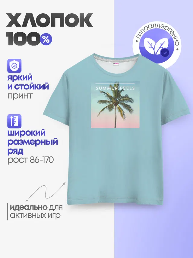 Детская базовая футболка