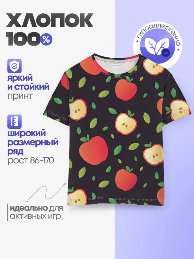 Детская базовая футболка с принтом «Еда — Яблочный узор»