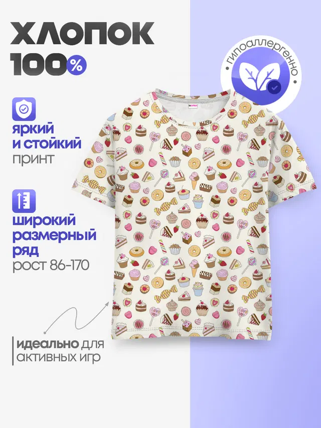 Сладости
